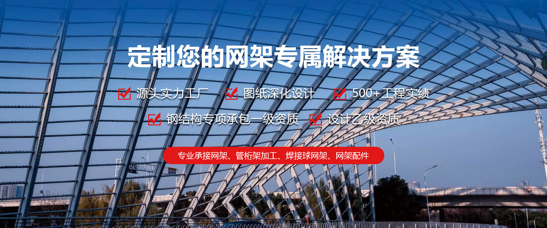 富阳定制您的网架专属解决方案